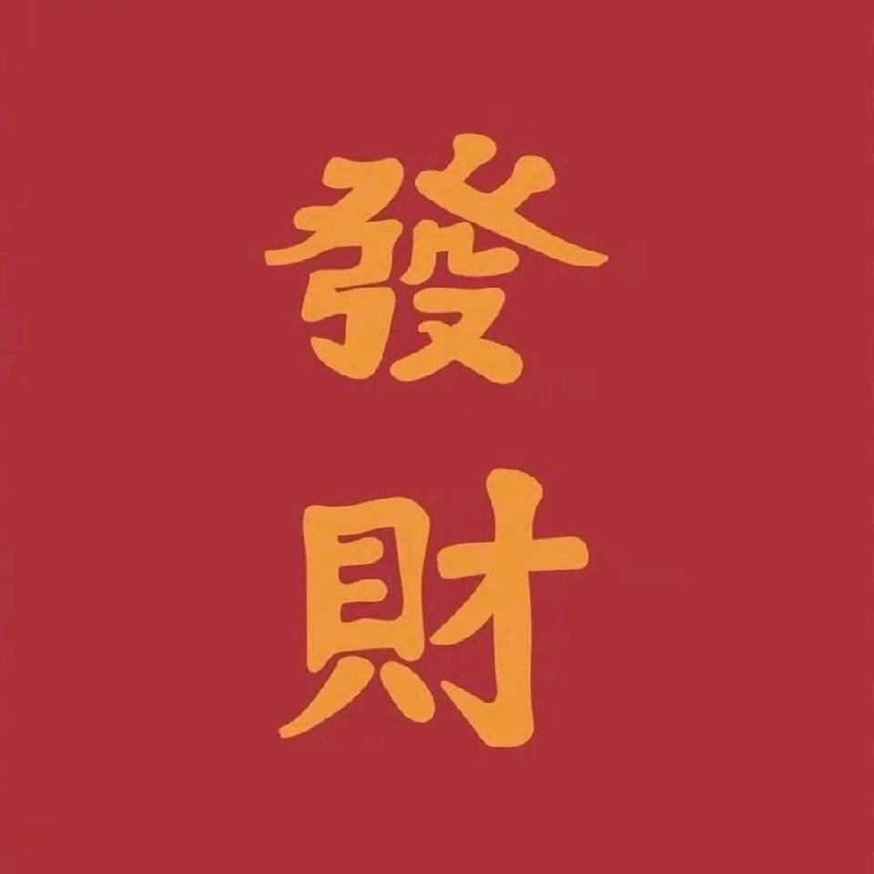是春呐.
