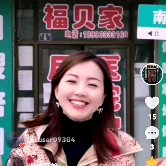 福贝家家政A