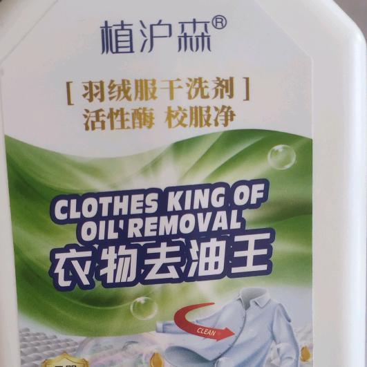 植沪森家居清洁剂