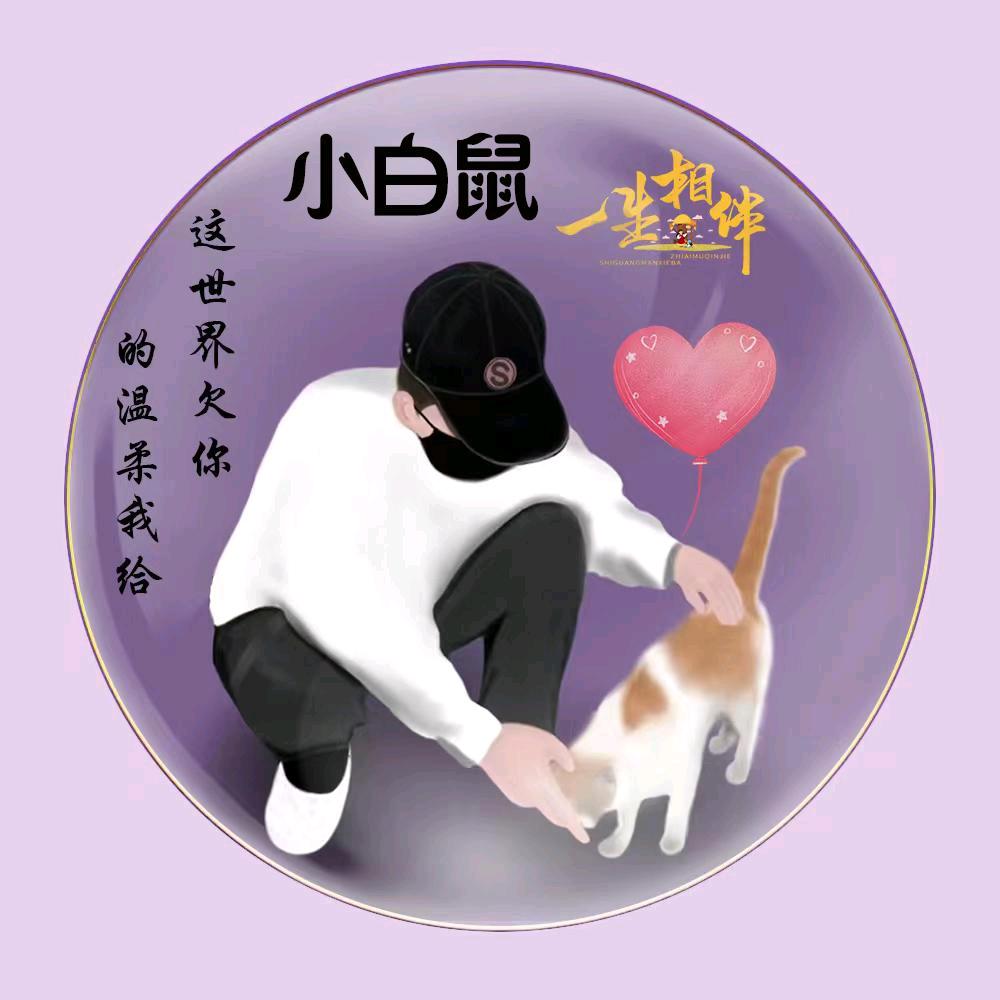 小白·