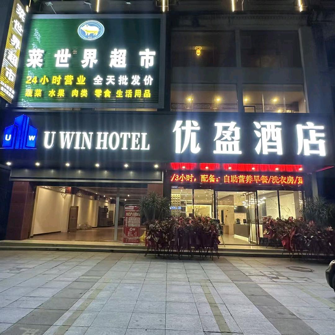 优盈酒店（东兴东盟大道口岸店）