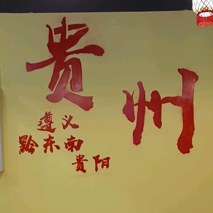 黔堆堆贵州地摊火锅