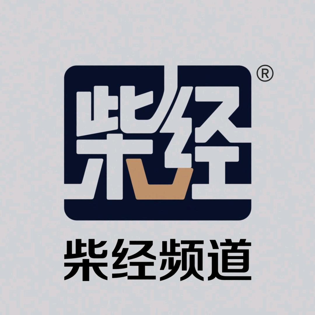 柴经频道
