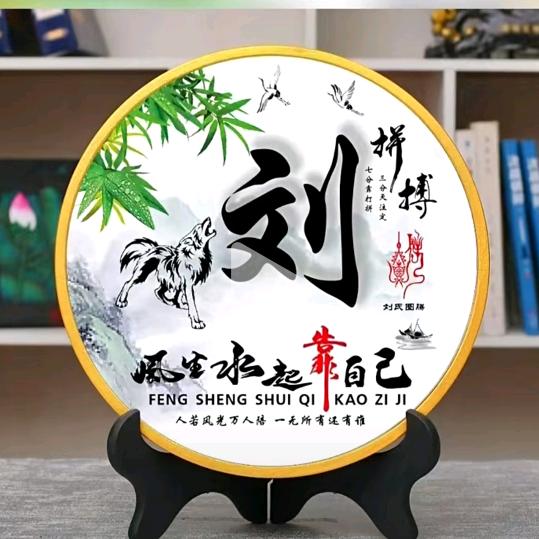 奋斗老刘