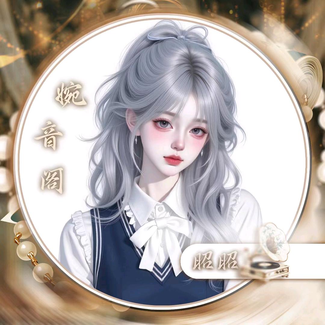 昭昭❄️