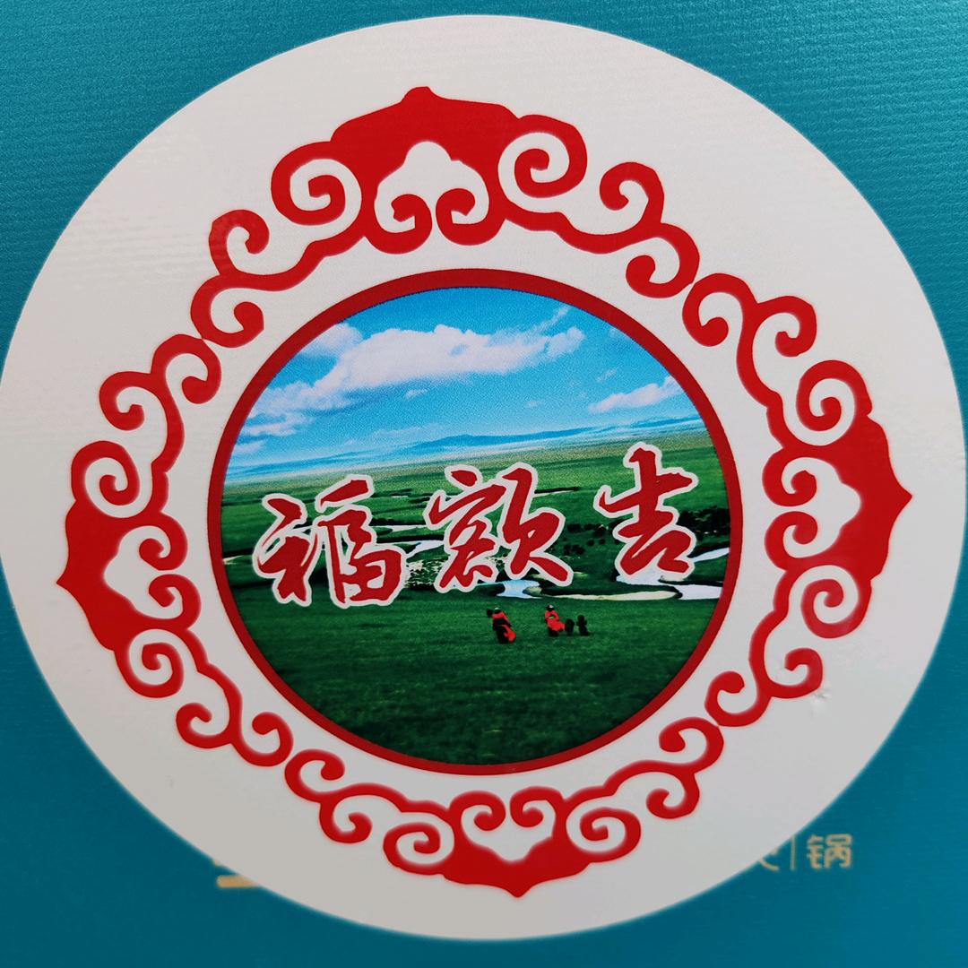 福额吉鲜切牛肉自助火锅烤肉