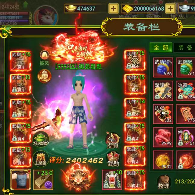 热血江湖手游-御弟哥哥