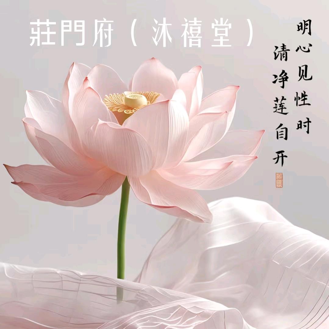 沐禧堂