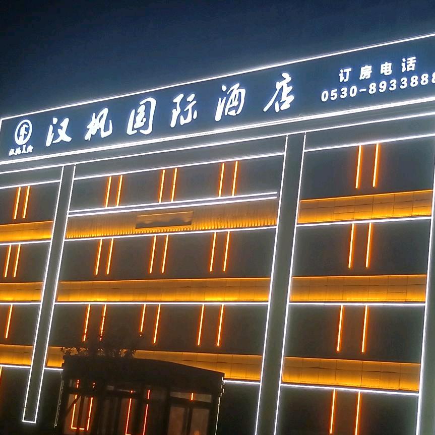 成武汉枫国际酒店