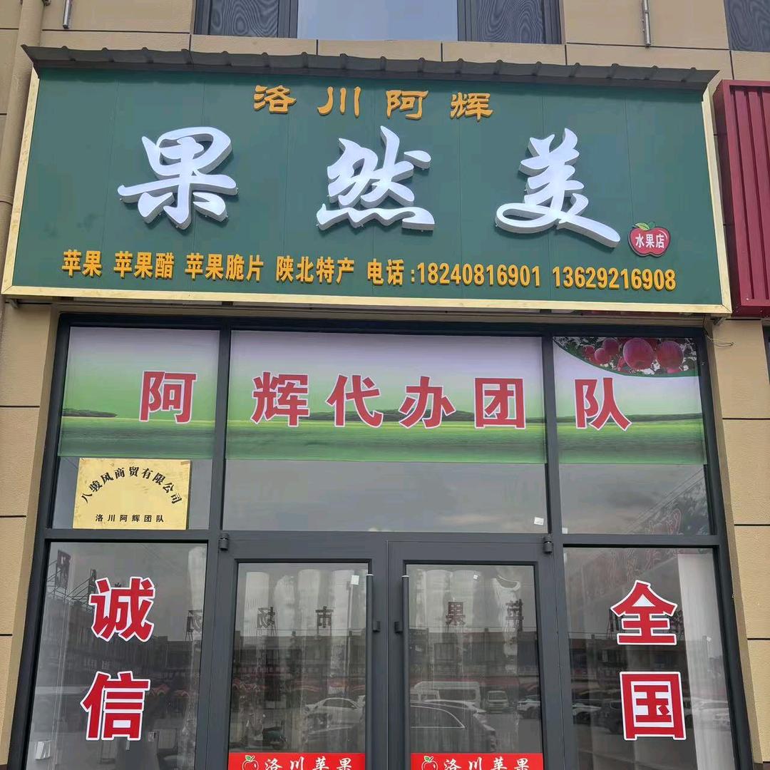 洛川阿辉果然美