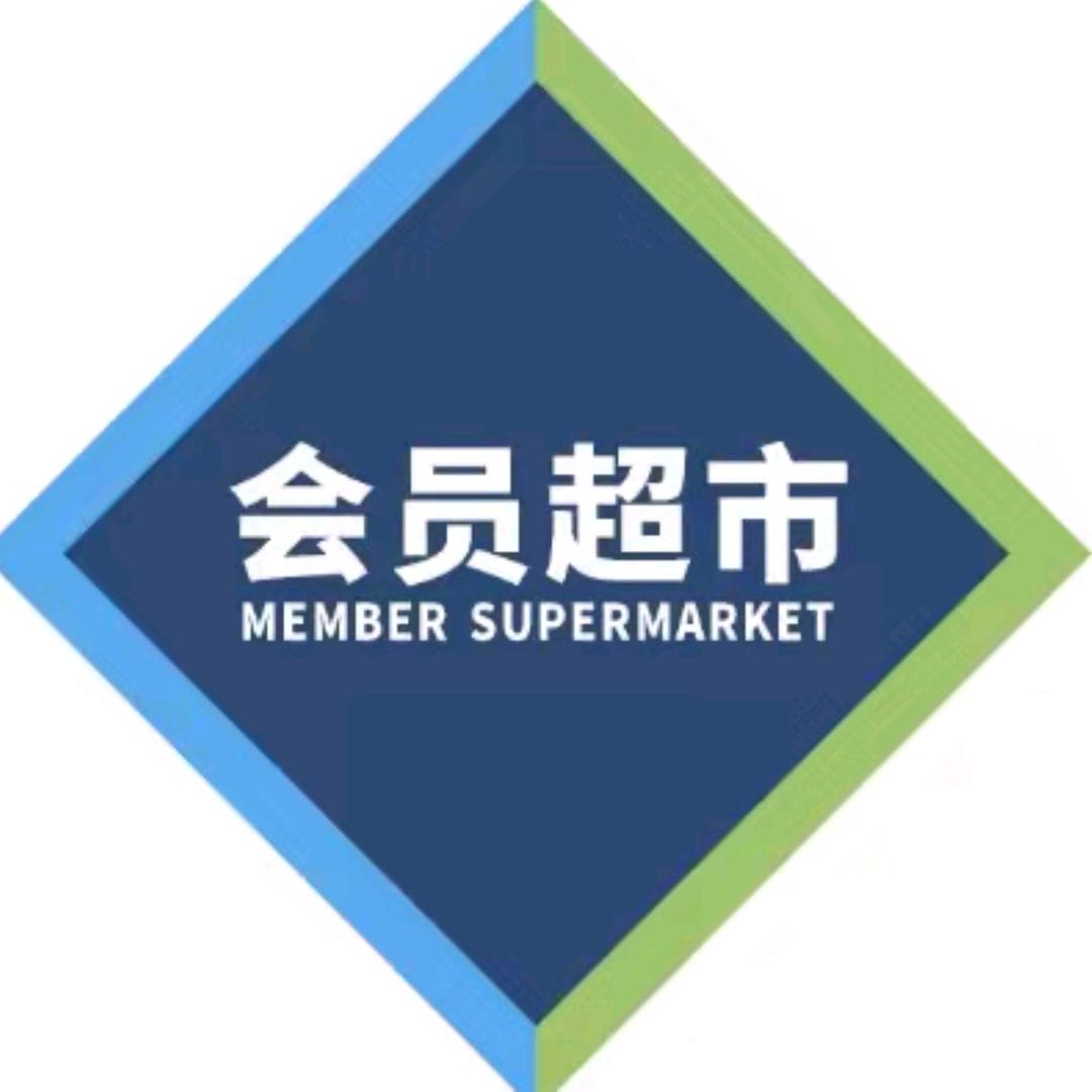 会员超市甄选好物