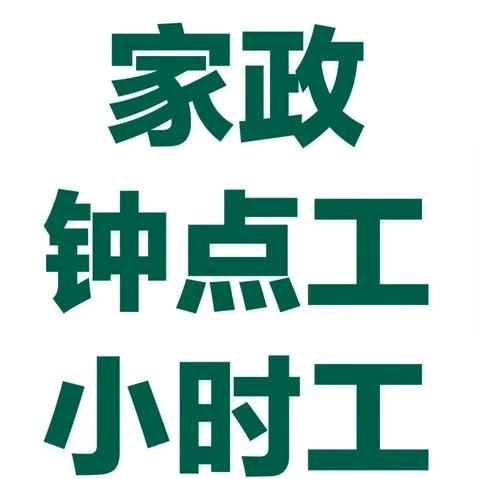来凤田姐家政