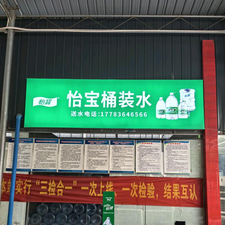 怡宝桶装水