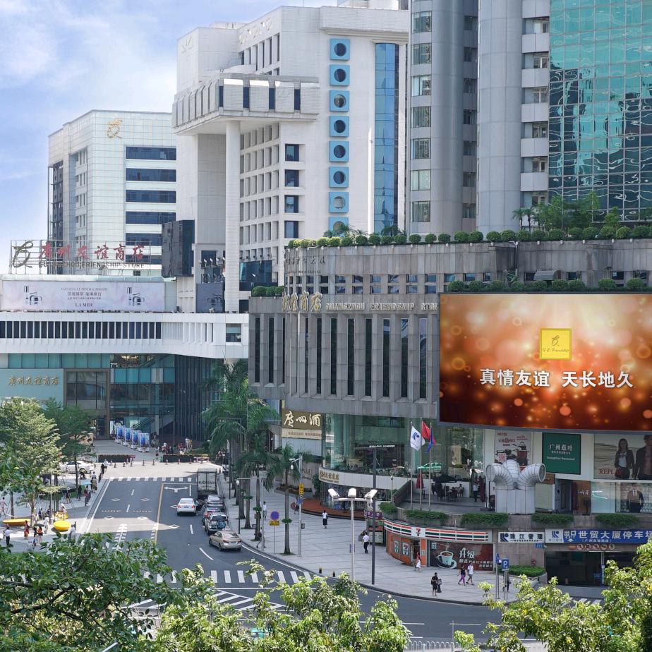 广州友谊商店(北馆)官方号