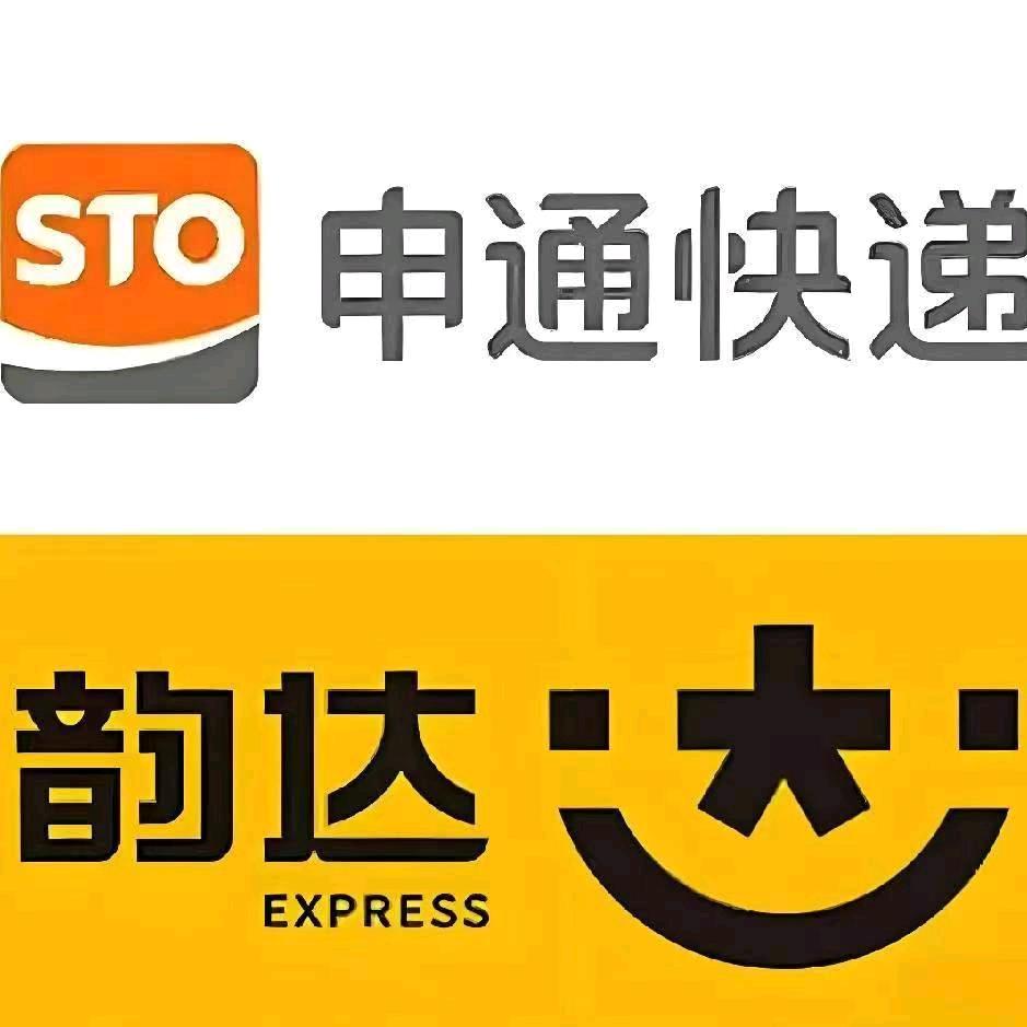 大王韵达*申通快递