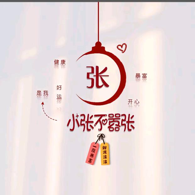 妍妍