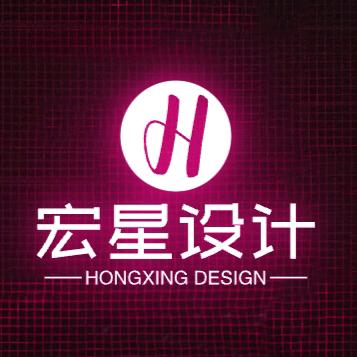 宏星设计
