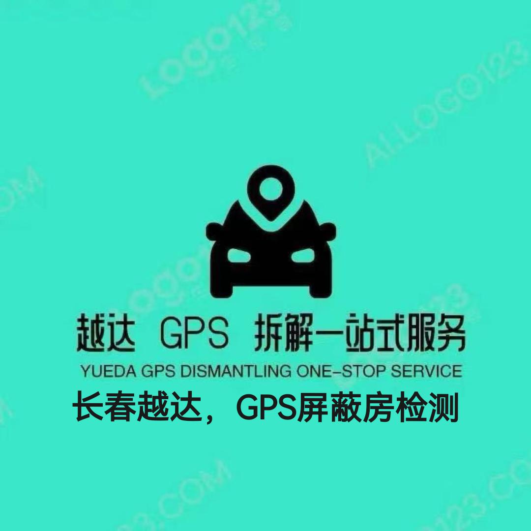 长春三维车安保无信号GPS定位测试研习室