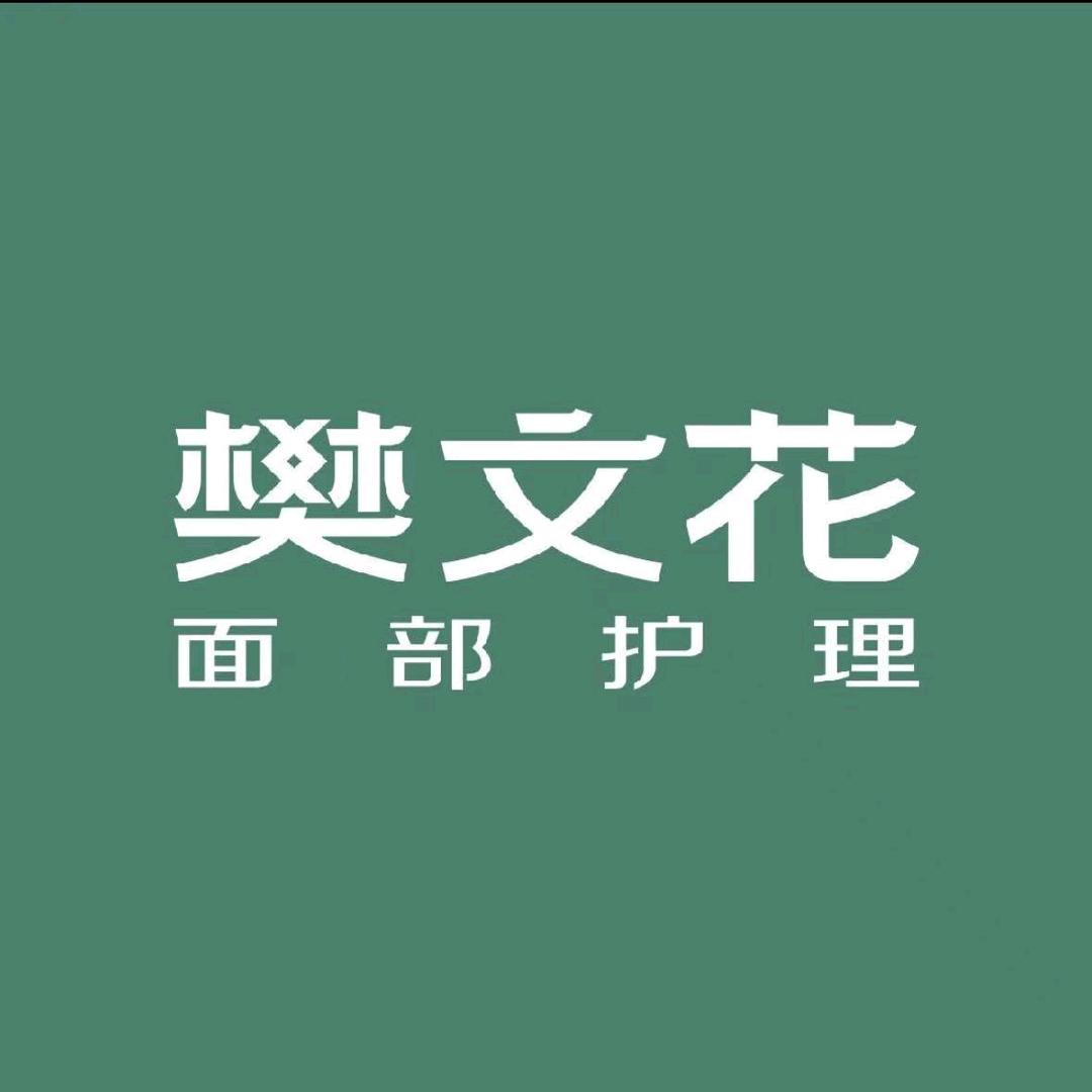 樊文花邹城新都会梅姐