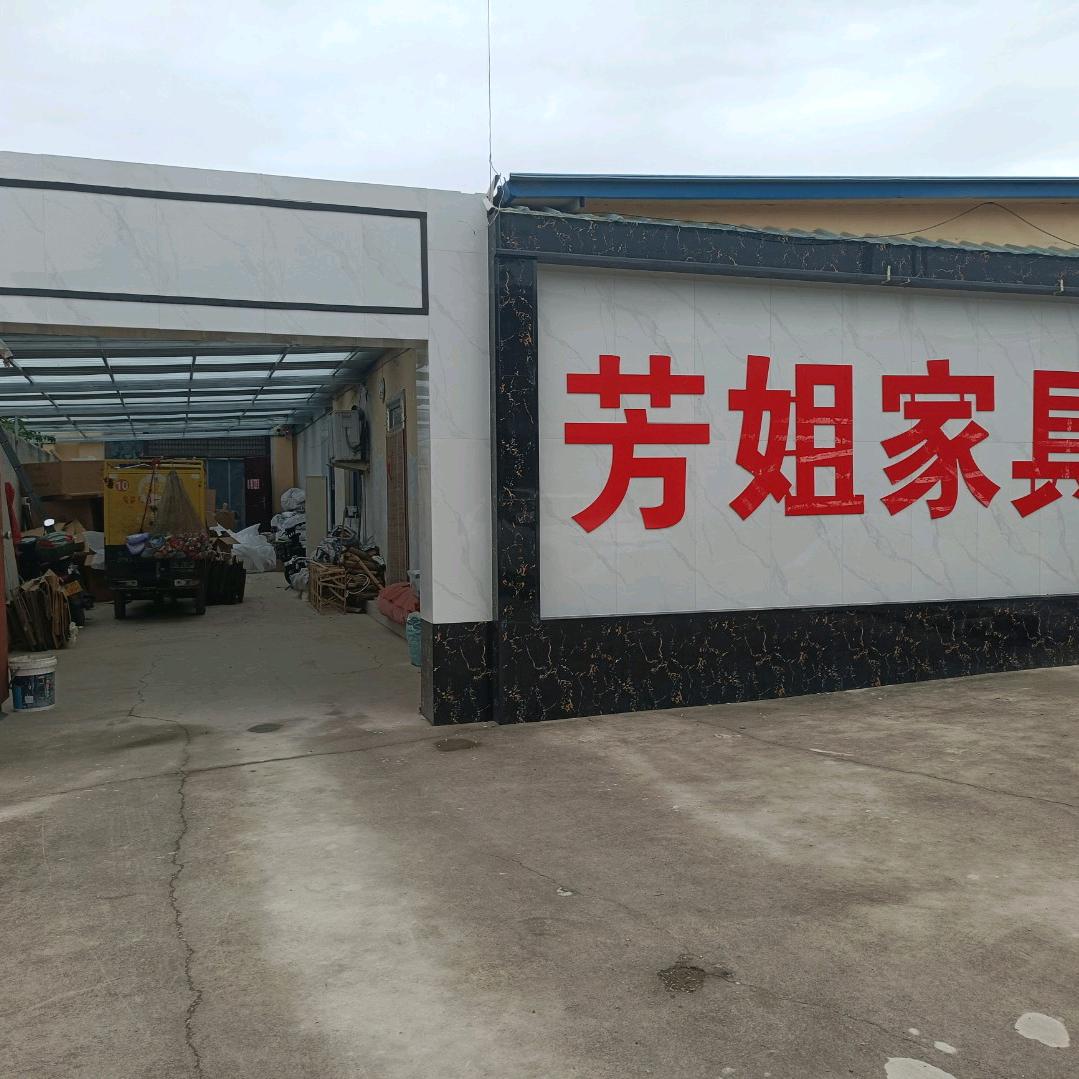 运城芳姐美式家具仓储