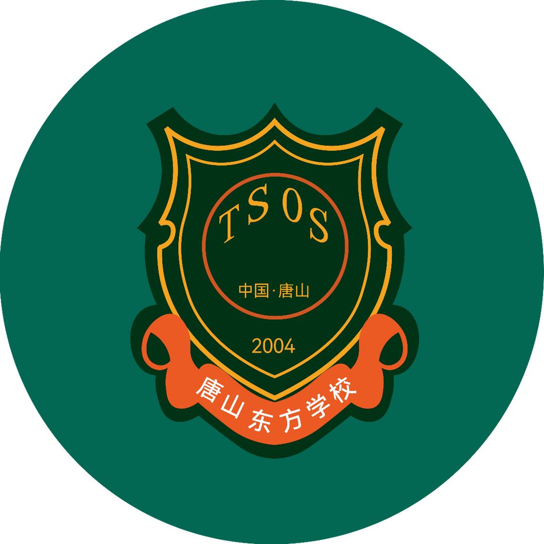 唐山东方学校