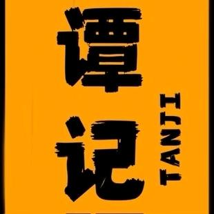谭记活鱼烤鱼(营口盼盼路店)