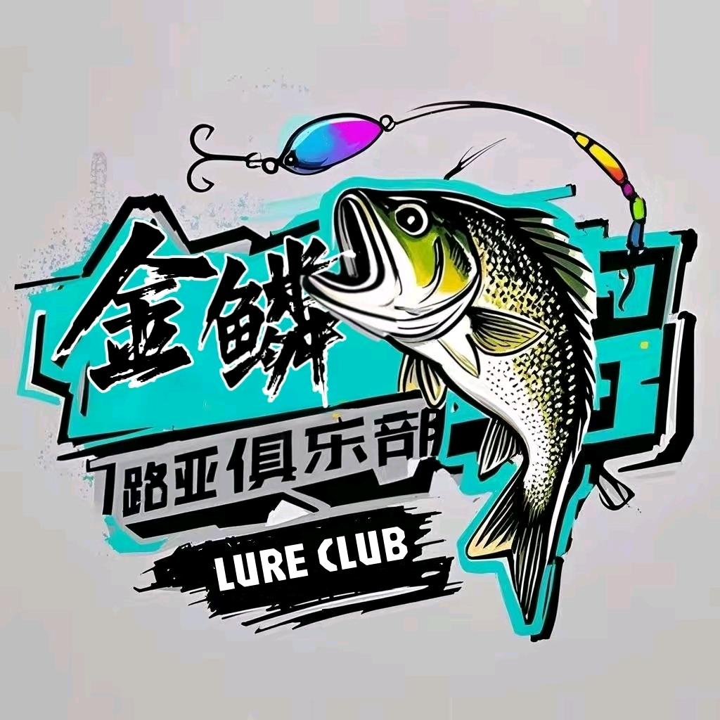 金鳞路亚俱乐部