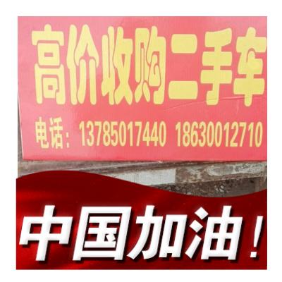 元宝二手车