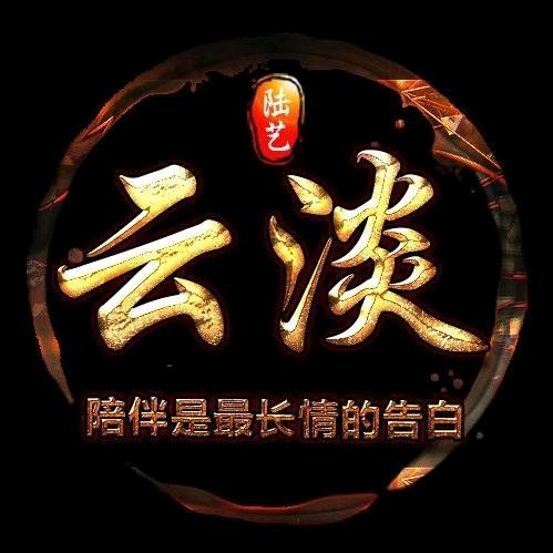 云淡❤️