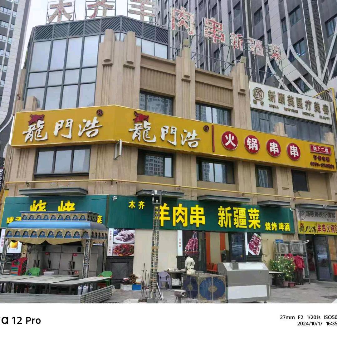 龙门浩自助火锅