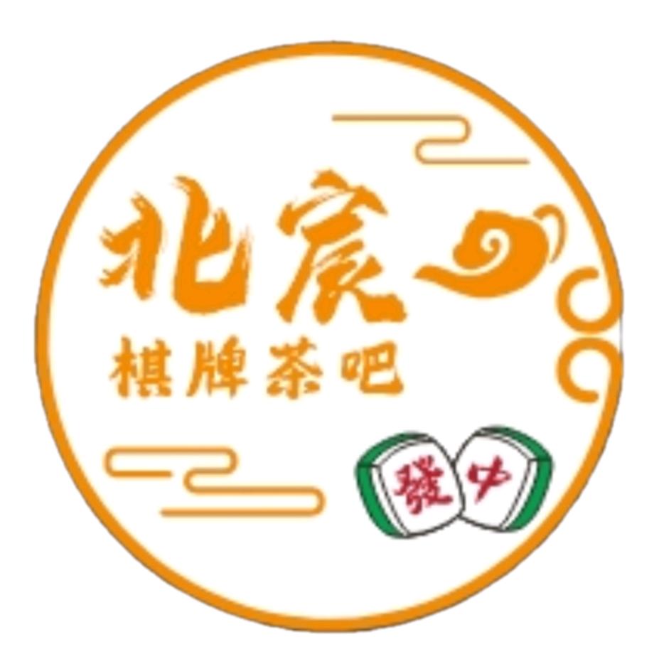 北宸棋牌茶吧官方号