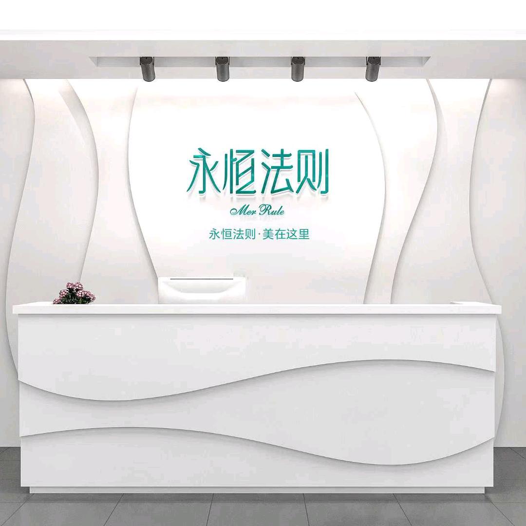 永恒法则植萃工匠丽人馆安顺店