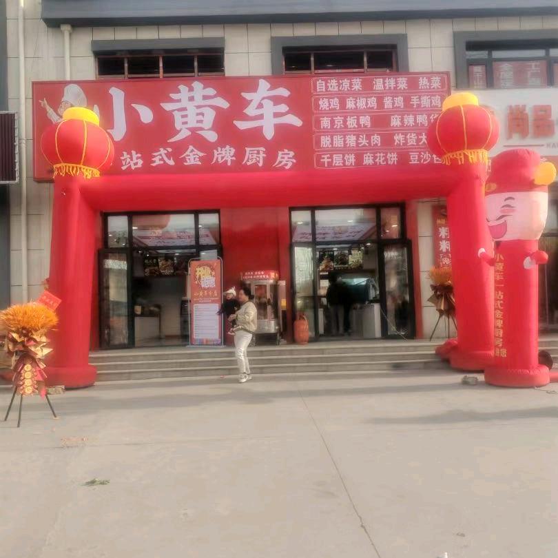 小黄车一站式金牌厨房