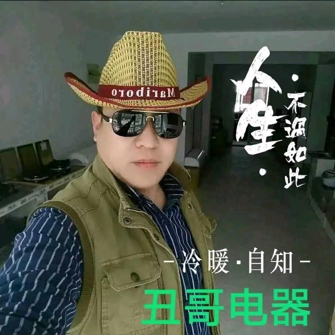 -徐州-丑哥好夫人电器