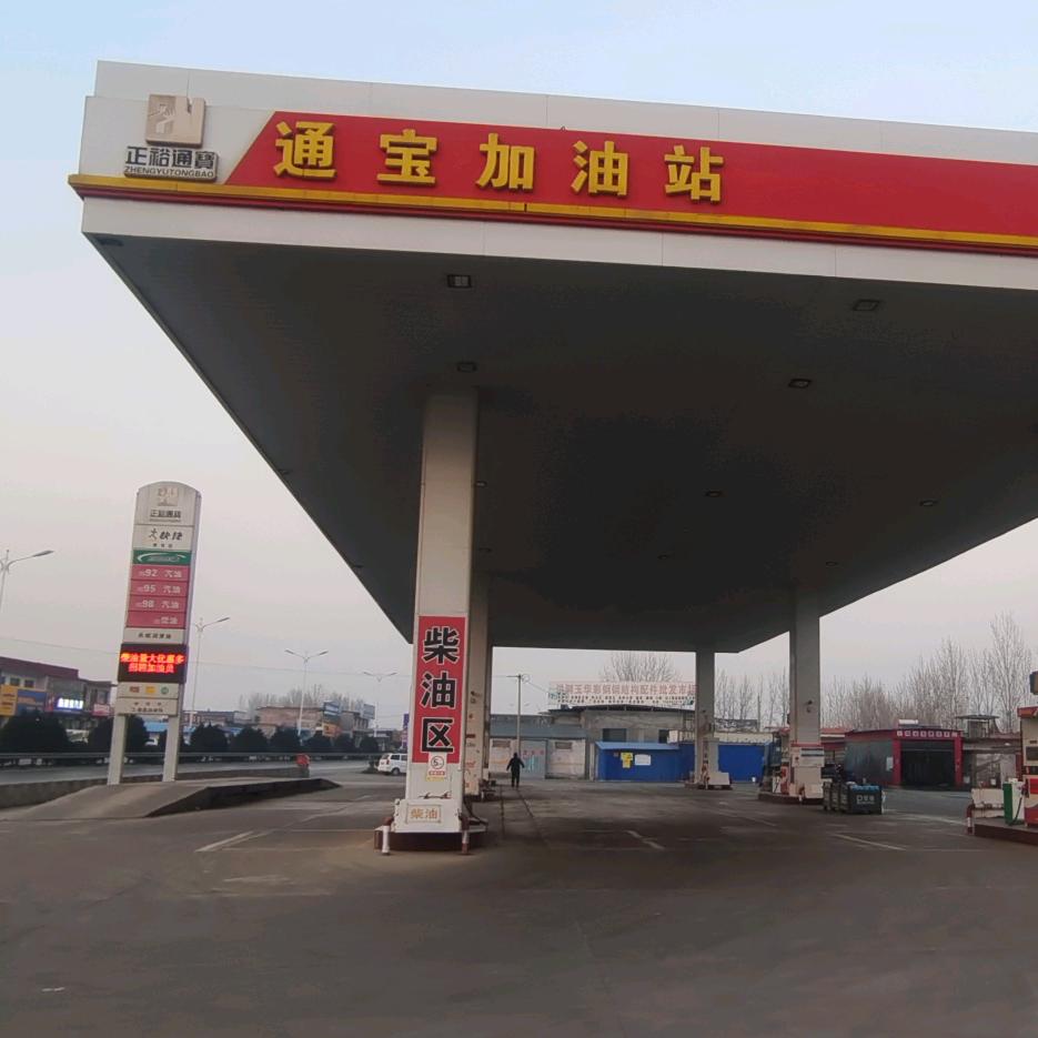 洪洞县通宝加油站