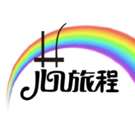芯旅程定制师