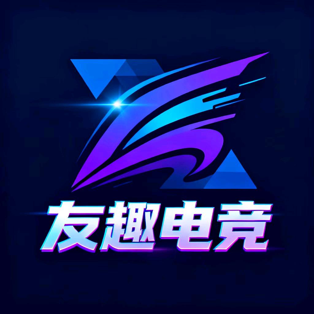 友趣电竞（三角洲行动）