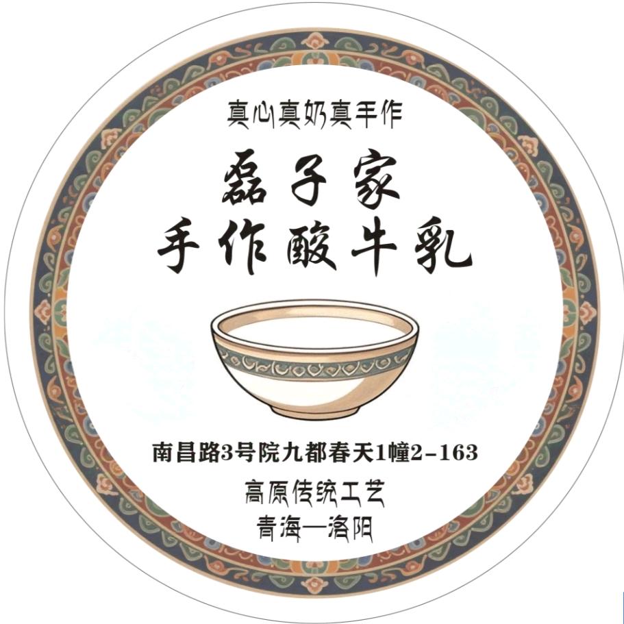 磊子家手作酸牛乳官方号