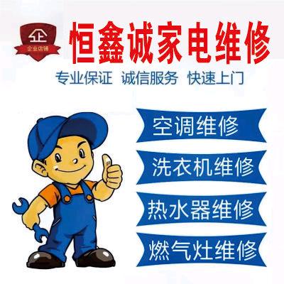 恒诚信家电(家具)维修