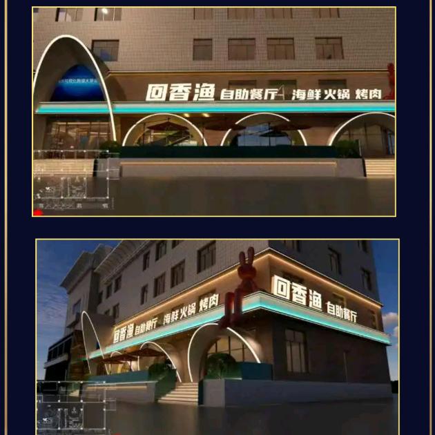 回香渔自助涮烤火锅官方号