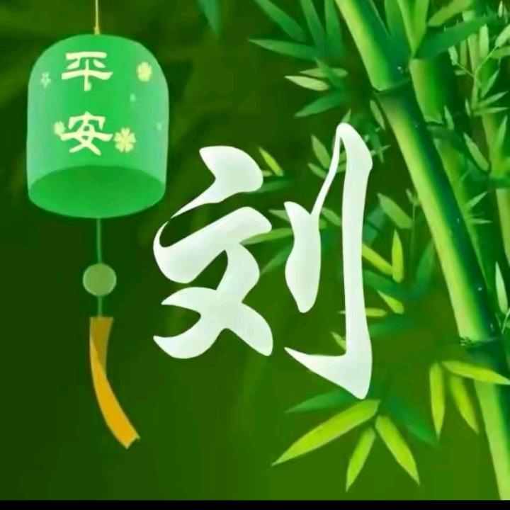 刘千涛