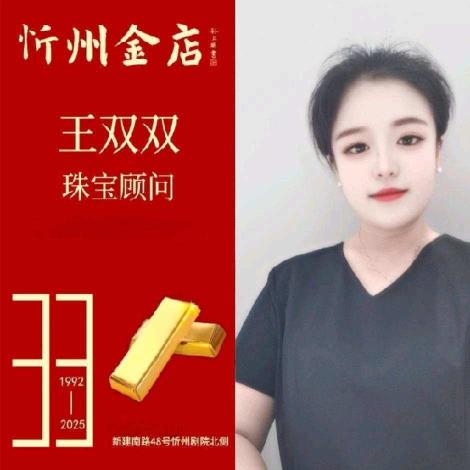 忻州金店双双