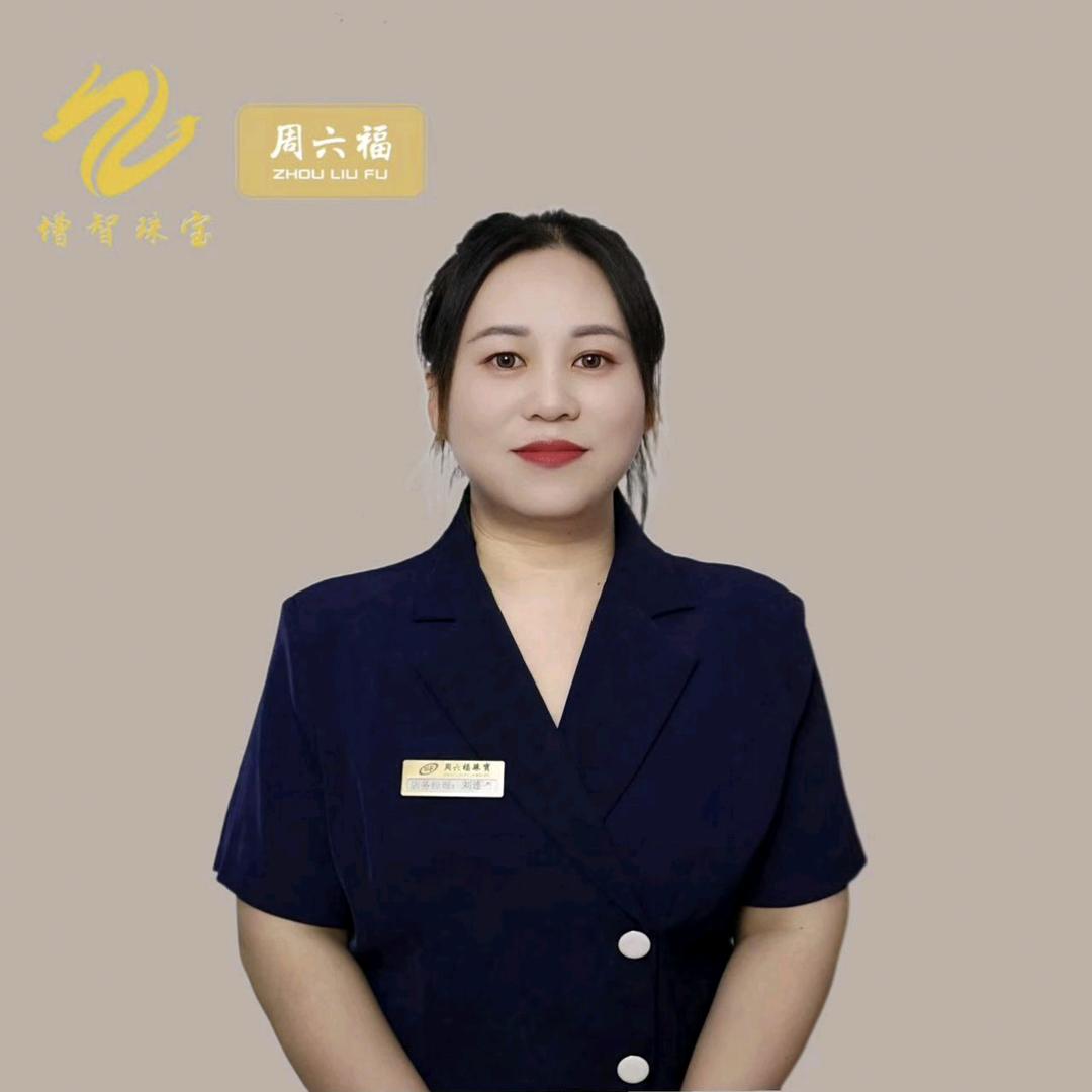 东光周6福珠宝（千乘西店）刘杰