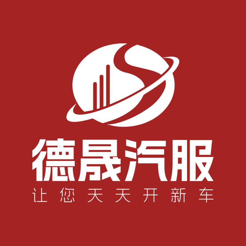 盘锦德晟汽服老王太太