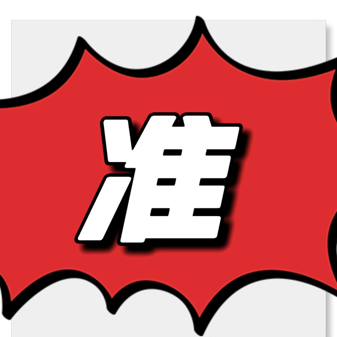 福哥条件