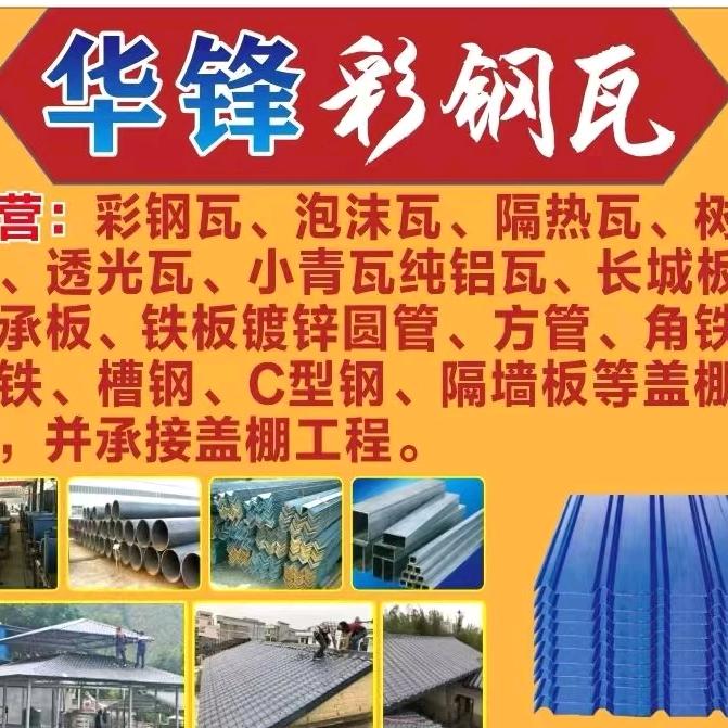 @AA华锋彩钢瓦李志棚