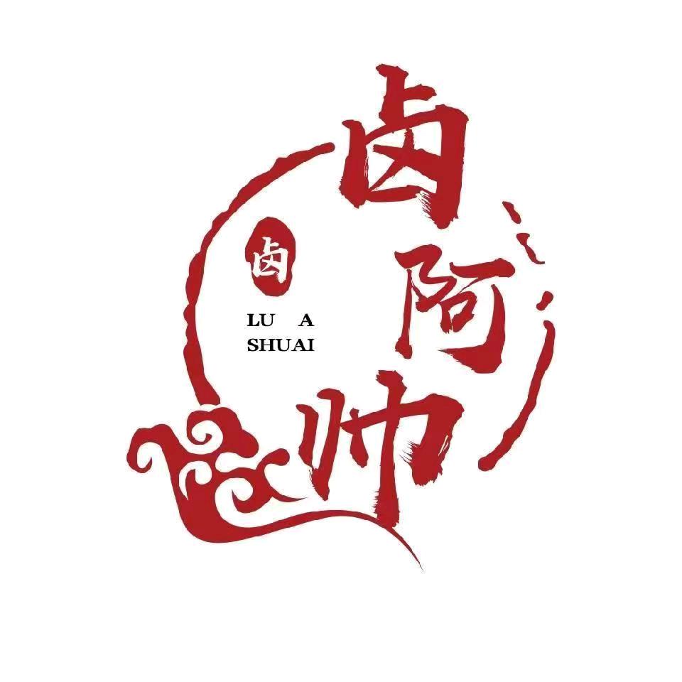 牛肉工厂，卤阿帅食品
