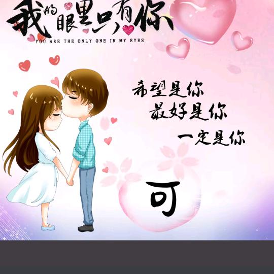 我的快乐就是想你