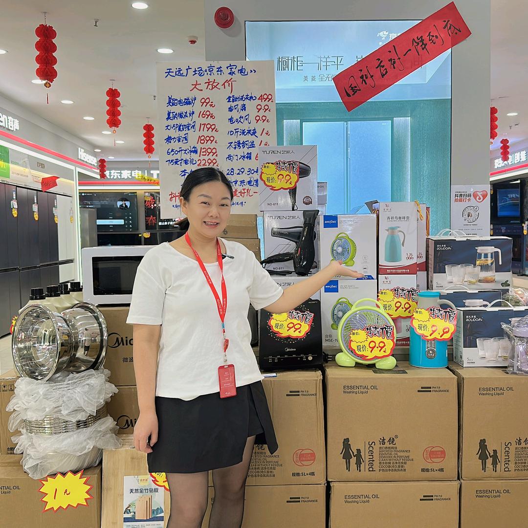 天远广场家电王大姐