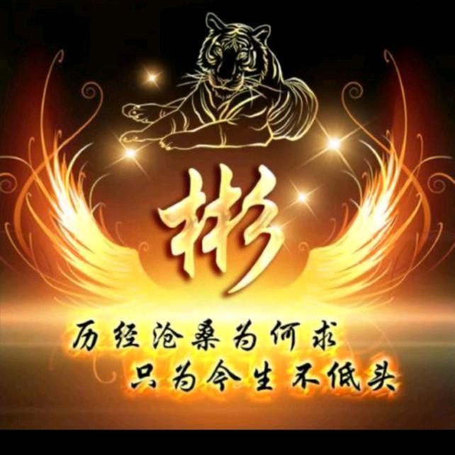 彬哥